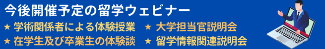 ウェビナー
